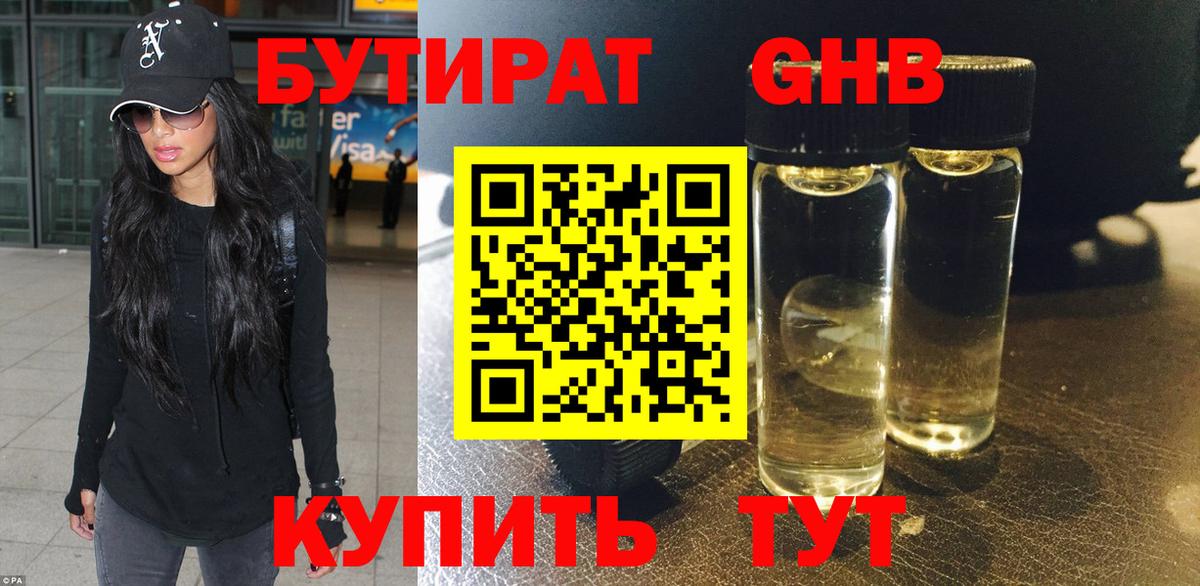 Бутират  Вход с VPN  Сорочинск  Бутират вода 