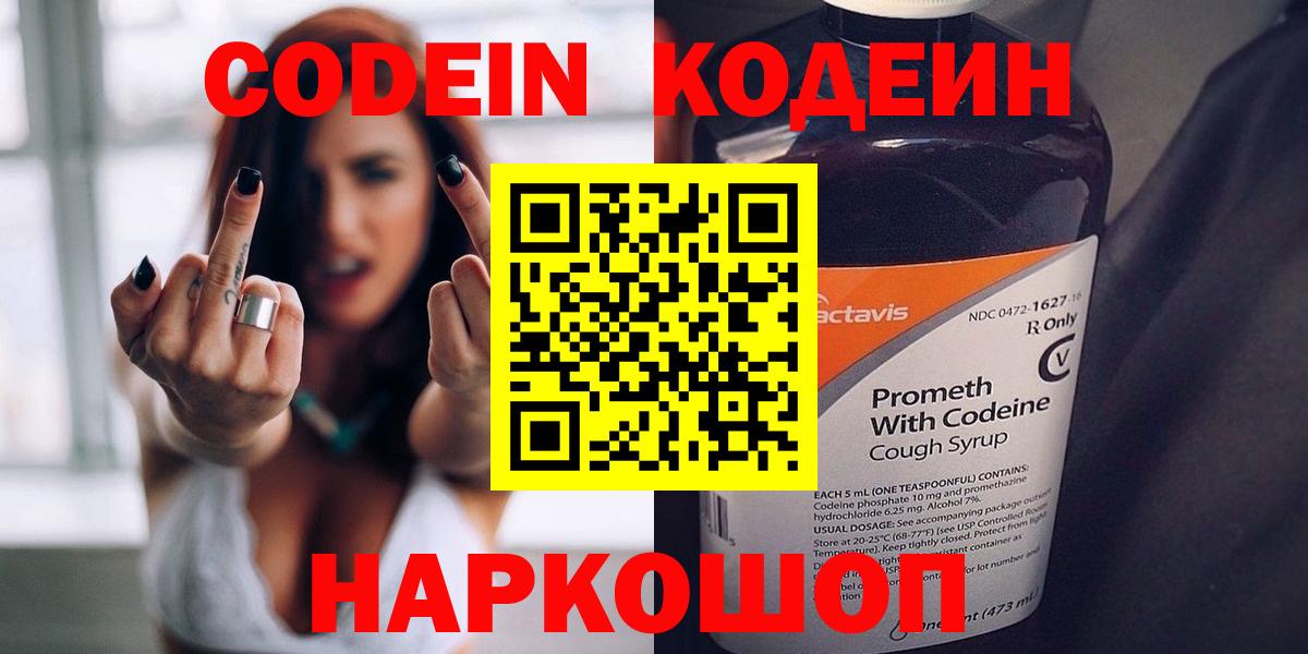 Codein напиток Lean (лин)  Вход с VPN  Кодеин Purple Drank  Сорочинск 