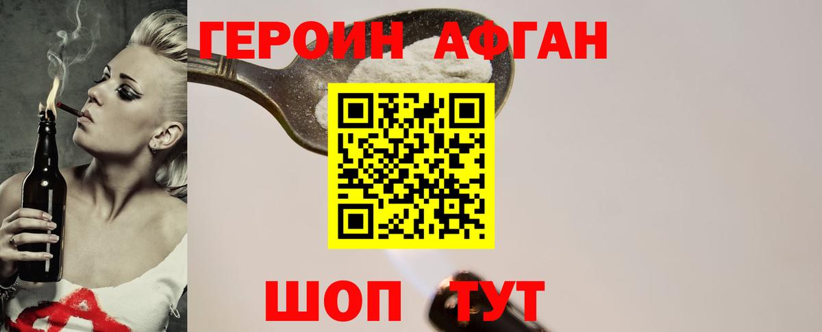 Сорочинск  ГЕРОИН хмурый  Героин  Вход с VPN 