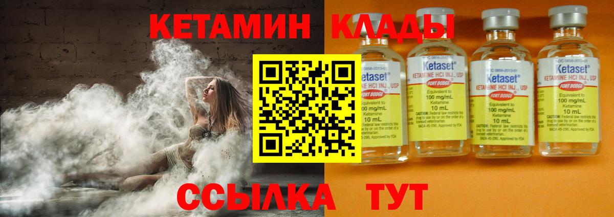 Кетамин VHQ Сорочинск