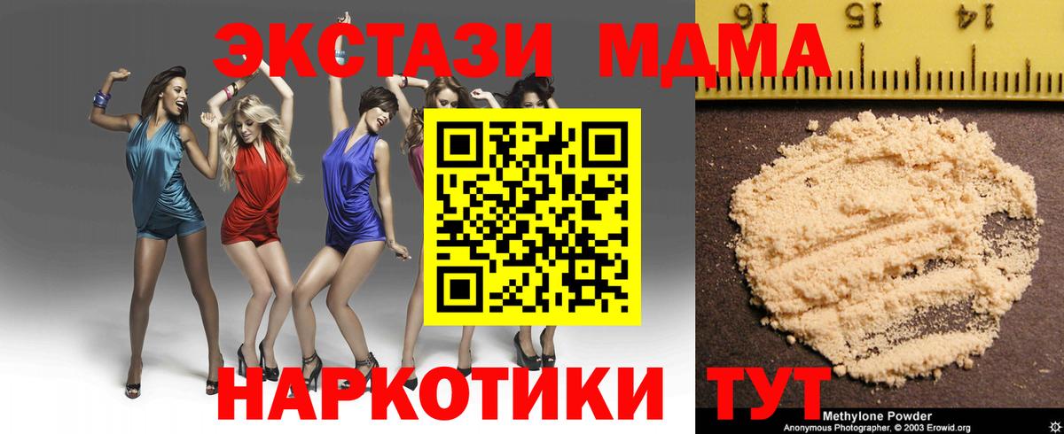 MDMA VHQ  МДМА Molly  Вход с VPN  Сорочинск 