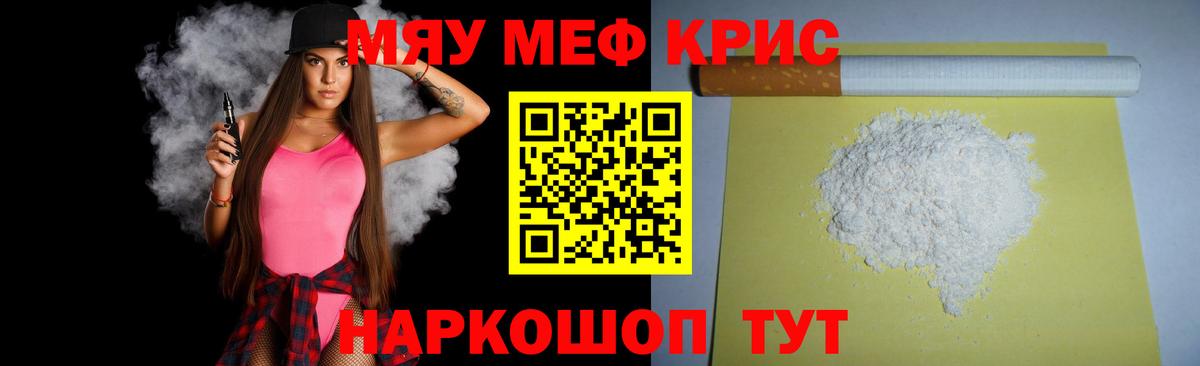 МЕФ  Вход с VPN  Сорочинск  Меф мяу мяу 