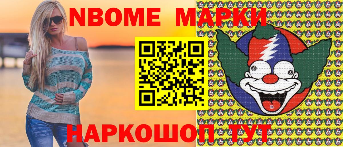 Марки N-bome 1,5мг Сорочинск